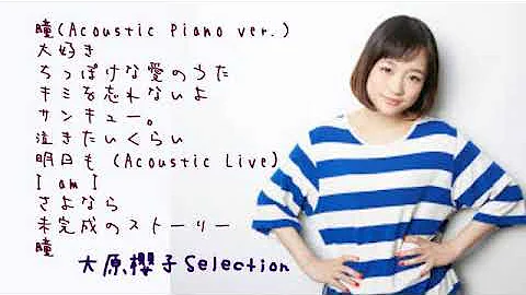 大原 櫻子 Mp3