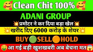 ADANI POWER SHARE LATEST NEWS | ADANI GREEN SHARE NEWS | ADANI WILMAR SHARE NEWS | ADANI GROUP