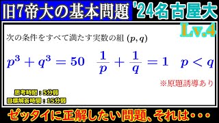 【これはさすがに取りたい】2024年 名古屋大(文系) 連立方程式の解