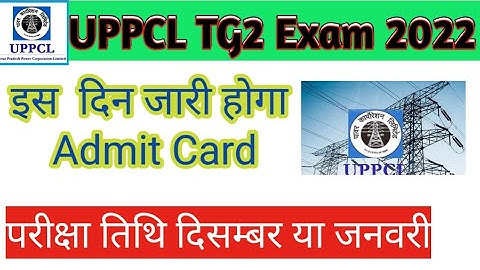Uppcl Tg2 (technician grade 2) exam date 2022 || Uppcl ka admit card kub jaari hoga 2022 ||