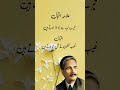 علامہ اقبال کی شاعری Allama Iqbal Ki Poetry تیرے لب سے جو ادا ہوتے ہیں علامہ اقبال کی شاعری Allama Iqbal Ki Poetry تیرے لب سے جو ادا ہوتے ہیں