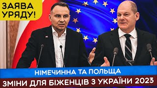 🔥 ЩО ЗМІНИТЬСЯ В ПОЛЬЩІ ТА НІМЕЧЧИНІ ДЛЯ УКРАЇНСЬКИХ БІЖЕНЦІВ! НОВИНИ СЬОГОДНІ