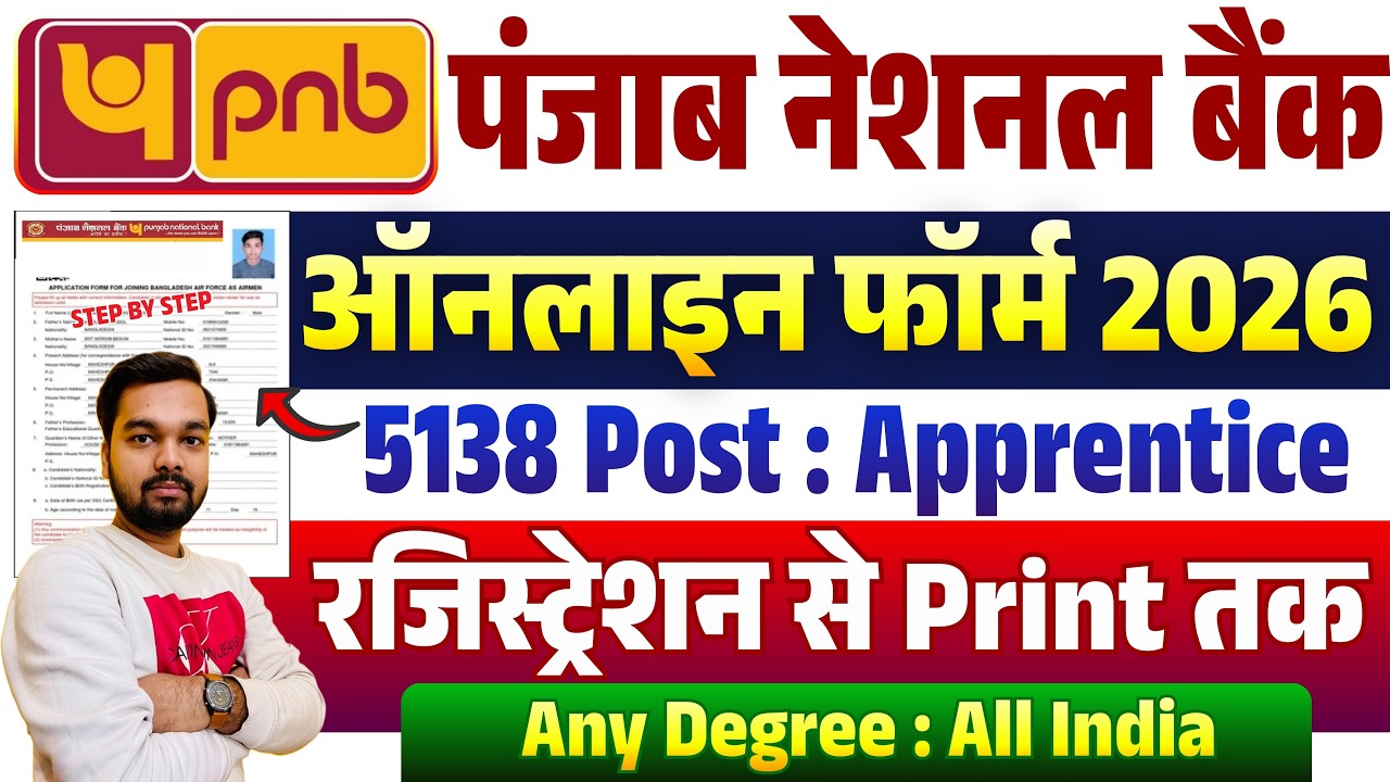 PNB Apprentice Online Form 2026 Kaise Bhare | PNB Apprentice Form fill up 2026