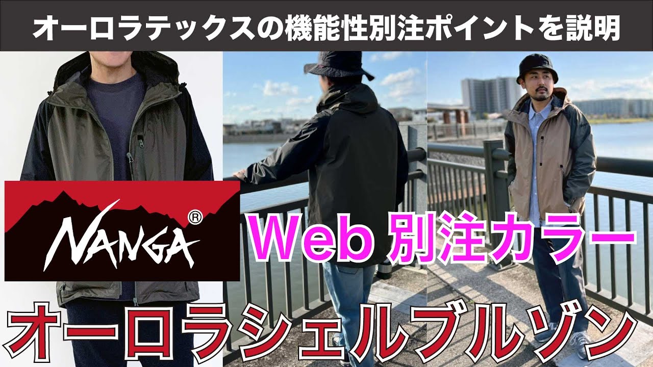 Web別注カラーNANGAオーロラシェルブルゾン