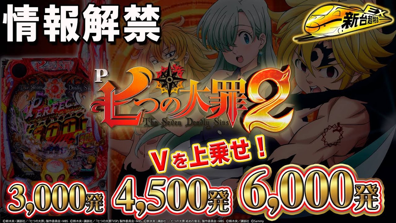 七つの大罪 パチスロ実機 | P七つの大罪2 神千斬りVER. 中古