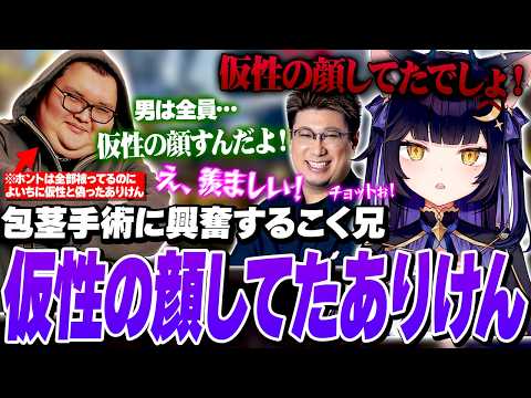 【閲覧注意】仮性の顔をしてたありけんから”あの手術”の取り調べをするよいちと、それに興奮しまくるこく兄