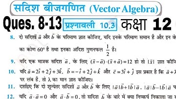 सदिश बीजगणित , #math (vector Algebra ) class-12  (part 2) Exercise 10.3 // by Altaf Siddiqui