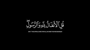 ﴿ يسألونك عن الأنفال ﴾ | من سورة الأنفال | كرومات محمد صديق #المنشاوي شاشة سوداء