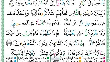 حمزة الجزائري  سورة البقرة مكتوبة من الآية 218 إلى الآية 222 (للحفظ) برواية ورش