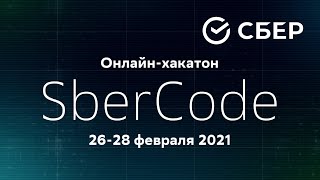 Финал хакатона SberCode screenshot 2