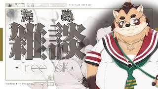 【雑談】２月ももう終わっちゃうね。こないだの３連休なにしたと？【神楽狸丸/Vtuber】たぬ雑談#38