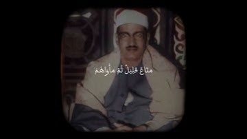 #محمد_صديق_المنشاوي #المنشاوي_قارئ_القلوب #تلاوة_خاشعة #المنشاوي_الباكي #سورة ال عمران