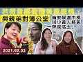 【大英騙國】倫敦候選市長外星語感召香港小黃人一齊痴落去？🤣🤣英公民從中國撤離歸英，向BBC大呻後悔？拆解英政府大騙局！若薇賣國賣樓兼賣親情？｜Y2K 大樹與木頭｜2021.02.03