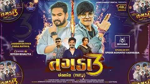 Tagda || तगडा || Jagdish Rathva New Timli 2025 || Parul Rathva New Timli 2025 ||