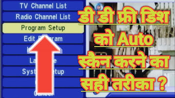 DD Free Dish Auto Scan Setting ? | डी डी फ्री डिश Auto Scan करने का सही तरीका ?