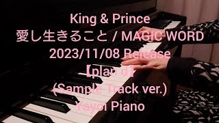 【King & Prince】【plan d】SampleTrackver.ピアノ演奏(yayoipiano)