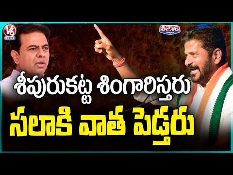 CM Revanth Reddy Hits Out BRS Leaders Over Free Bus Scheme | V6 Teenmaar - V6NEWSTELUGU