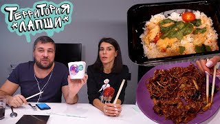 Обзор доставки Территория Лапши Москва. Такие коробочки. Стильно, модно, молодежно, но... #PRostoEda Обзор доставки Территория Лапши Москва. Такие коробочки. Стильно, модно, молодежно, но... #PRostoEda