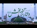 Hazrat data ganj bakhsh ali hajveri i exclusive documentary i discover pakistan tv