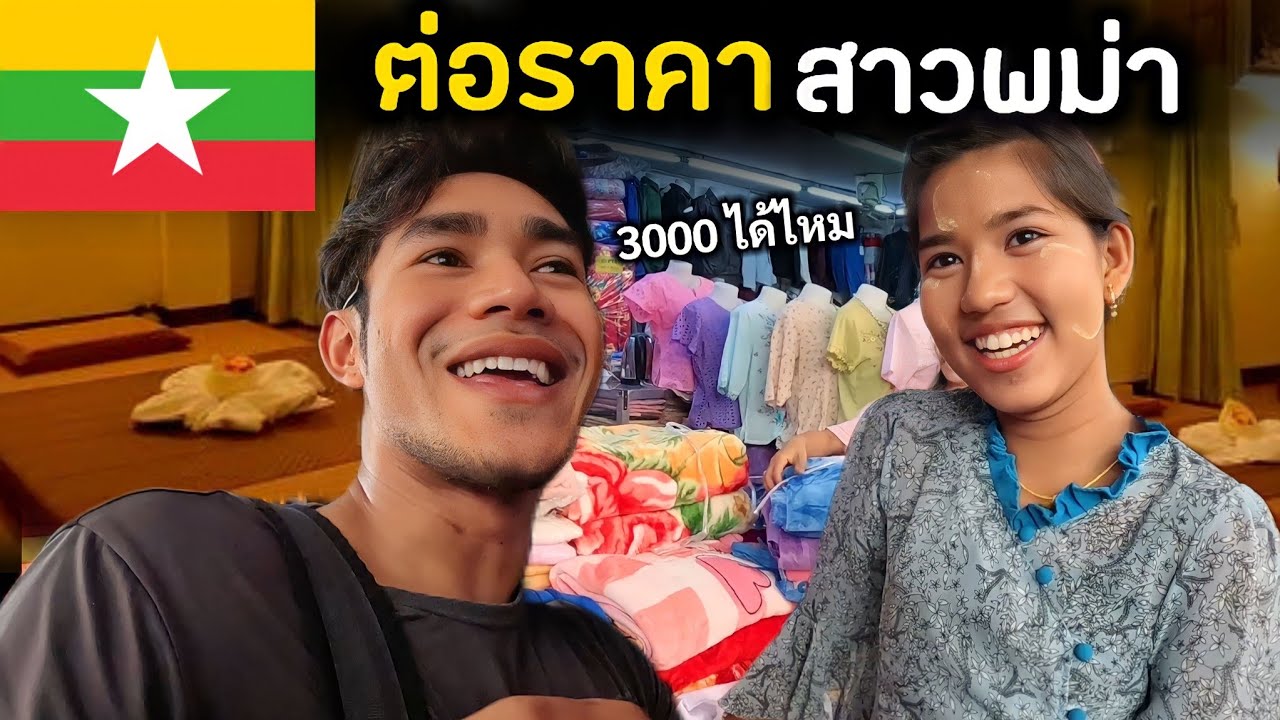 ต้องนอนข้างถนนที่พม่า เดินทางสู่พุกาม | VIP Bus experience in Myanmar Ep.6
