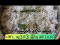 Chettinad Idiyappam recipe  செட்டிநாடு இடியாப்பம்  Poongodi’s kitchen