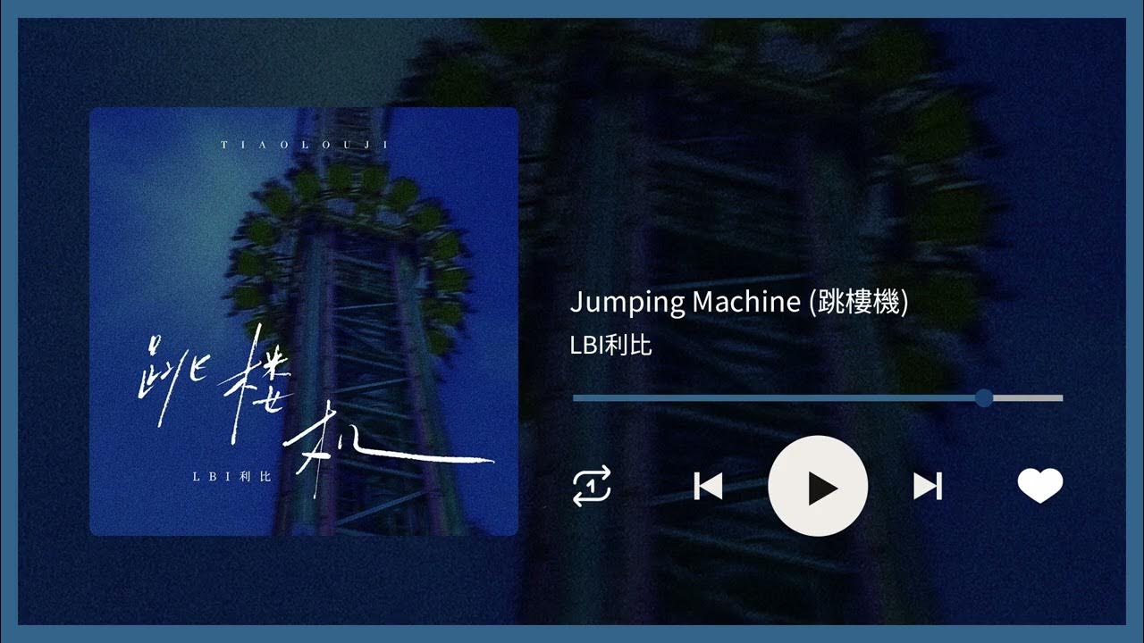 LBI利比《跳樓機 Jumping Machine》|♾️一小時循環播放1 Hour Loop♾️|歌詞|作業用工作音樂|BGM|抖音神曲|抖音TT熱門排行 LBI利比《跳樓機 Jumping Machine》|♾️一小時循環播放1 Hour Loop♾️|歌詞|作業用工作音樂|BGM|抖音神曲|抖音TT熱門排行