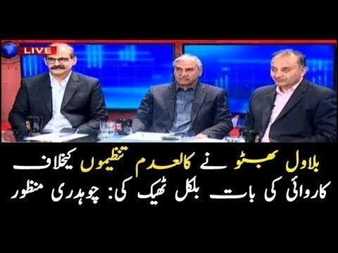 NAB Has Officers Appointed By PPP, PML N Aamir Kayani