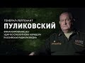 Откуда Зеленский берёт деньги? Запад ограничил финансирование ВСУ. Пуликовский о событиях в зоне СВО