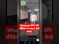 Whatsapp status par photo aur video par song kaise lagaye | #whatsappproblem #whatsappstatus #shorts