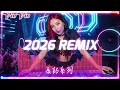 DJ BLACKCAT 2026 REMIX 全泰鼓系列V163 2026 泰鼓 REMIX 