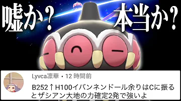 視聴者 Asラティオスがザシアン軸に強いよ クソ弱そうだけど本当っぽいので使ってみる ポケモン剣盾 Mp3 視聴者 Asラティオスがザシアン軸に強いよ クソ弱そうだけど本当っぽいので使ってみる ポケモン剣盾 Mp3