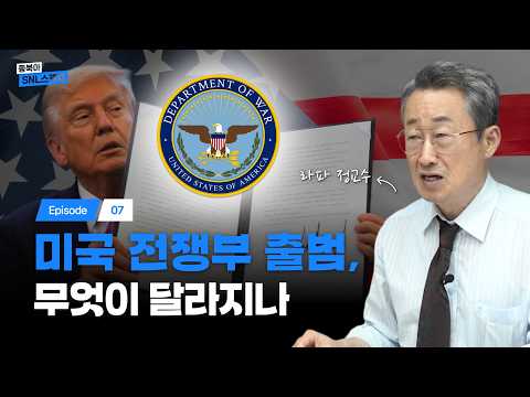 트럼프 1기 vs 2기, 이번엔 차원이 다르다ㅣ라파정교수의 동북아 SNL스케치 EP.07ㅣ[위즈덤 칼리지]