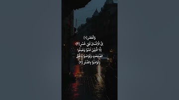 سورة العصر سعد الغامـدي
