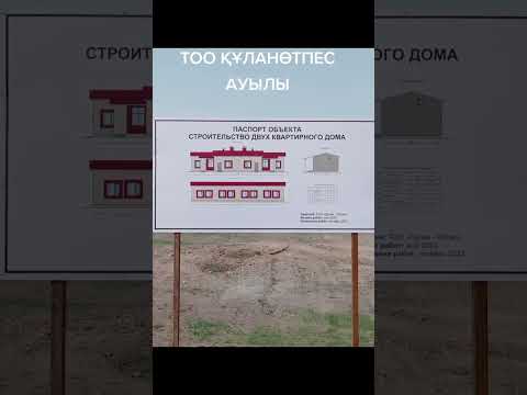 ҚҰЛАНӨТПЕС АУЫЛЫ ЖАНА