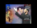 يل مهدي عينة طايح ولينة مؤيد المياحي ارشيف نادر من قرص الــDVD 