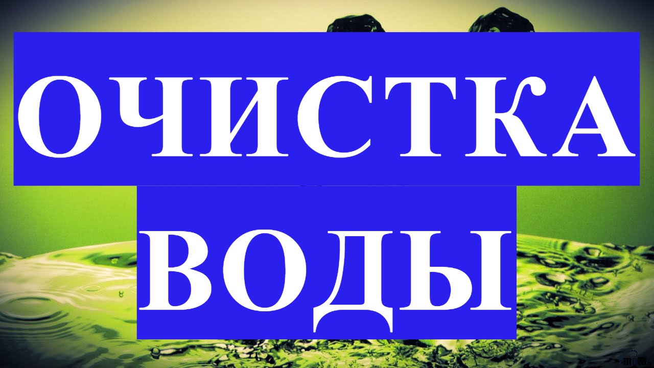7 способов очистить воду из-под крана дома. Приготовление живой воды 7 способов очистить воду из-под крана дома. Приготовление живой воды