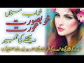         خواب میں عورت کو ننگا دیکھنا