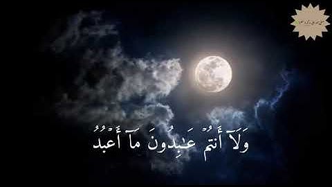 109 Surat Al-Kafirun (The Disbelievers) | سورة الكافرون | Full With Arabic Text