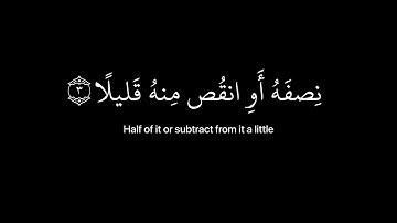 [ يا أيها المزمل ] كروما قرآن شاشه سوداء - القارئ عبدالرحمن مسعد | بداية سورة المزمل
