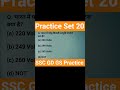 SSC GS PRACTICE #sscgd #ssc #sscgd2026 #sscgk #gk #gd #mts #staticgk #practice #constable #shorts