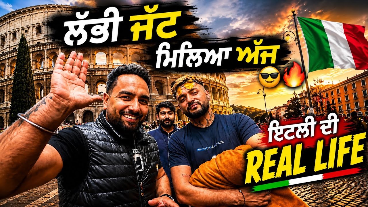 ⁣👉ਲੱਭੀ ਜੱਟ ਮਿਲਿਆ ਅੱਜ😎🔥ਇਟਲੀ ਦੀ Real Life🇮🇹Nagra Family Vlog❤️