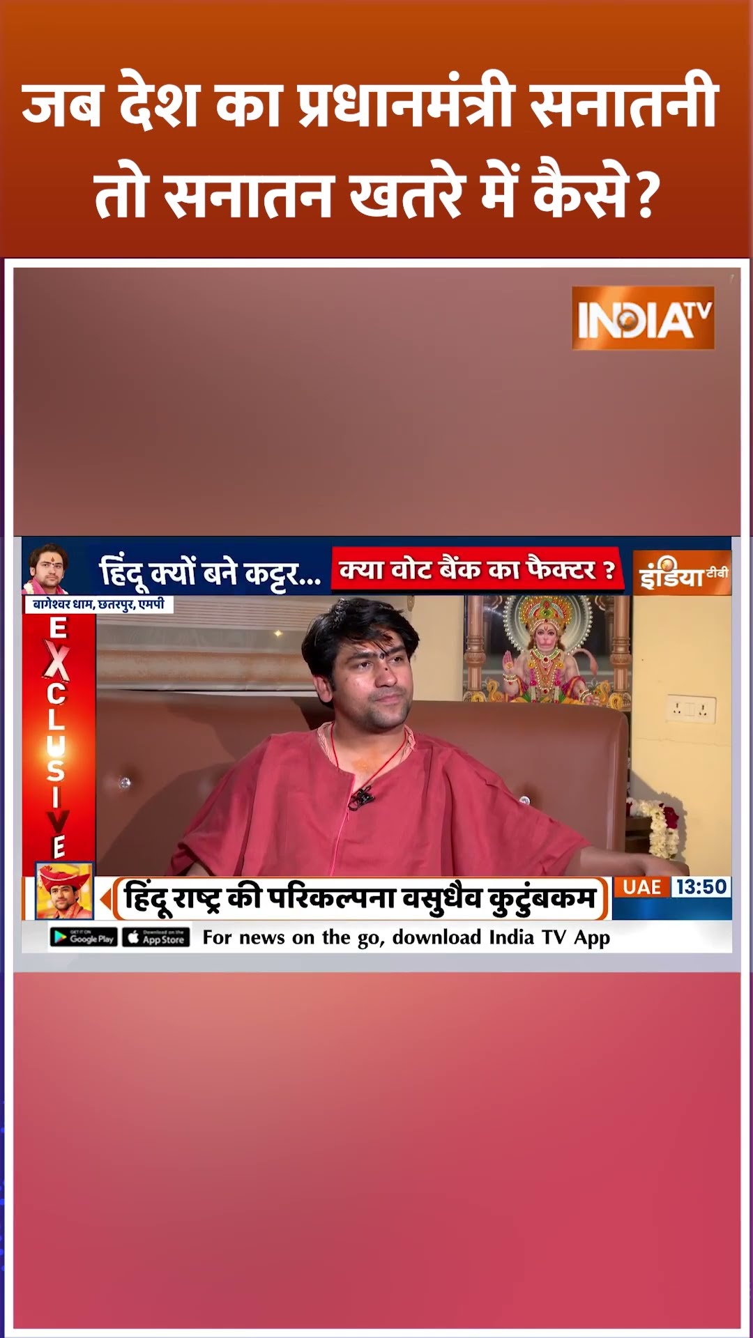 जब देश का प्रधानमंत्री सनातनी तो सनातन खतरे में कैसे? #pmmodi #sanatandharma #dhirendrashastri