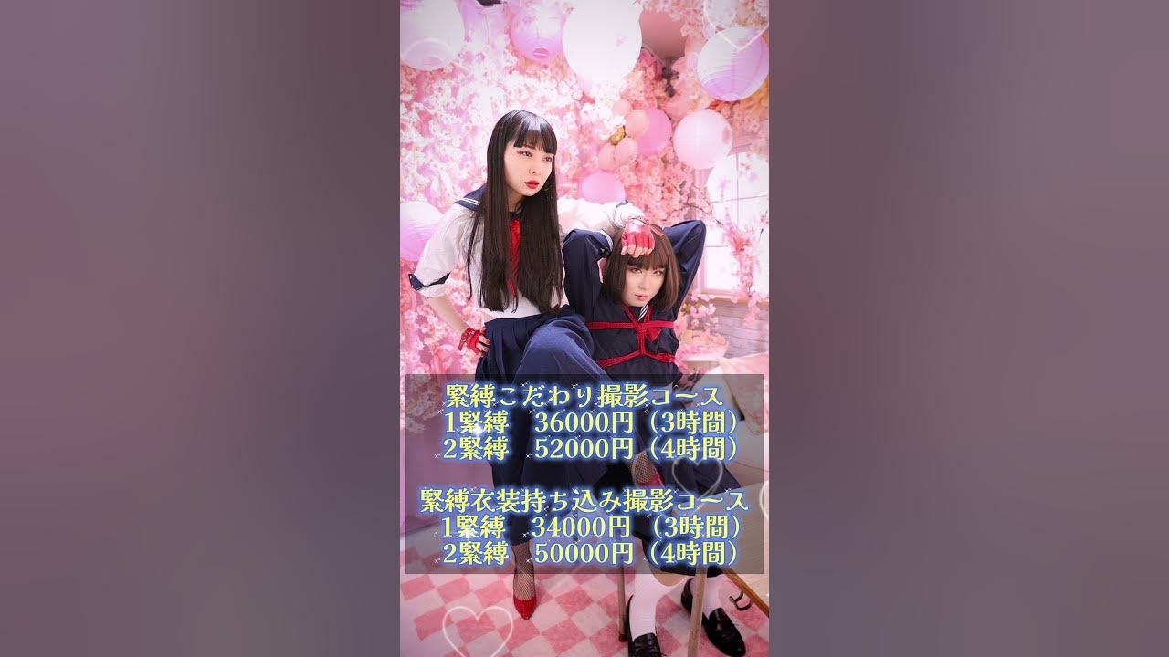 こだわりの緊縛画像2 女装】魅惑の緊縛学園 #shorts - YouTube