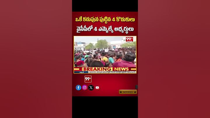 part 3 ఒకే కడుపున పుట్టిన 4 కొడుకులు వైసీపీలో 4 ఎమ్మెల్యే అభ్యర్థులు 4 Reddy Brothers At YCP Mla