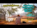 To kill a tiger full tamil movie        netflix