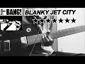 【BLANKEY JET CITY】★★★★★★★ ギター弾いてみた