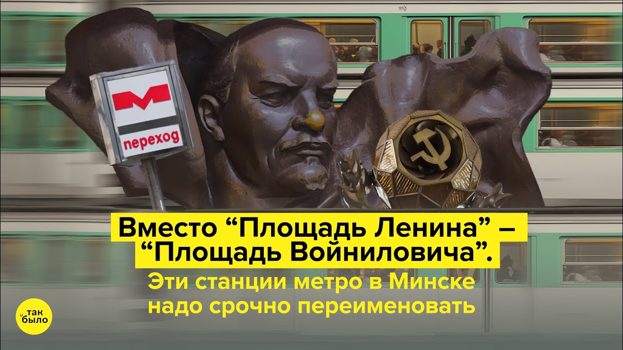 Тайны минского метро 🚇 | Так и было