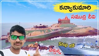 KANYAKUMARI temple, Swami Vivekanand Rock Memorial | #Kanyakumari Tourist Pleaces