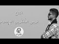 برومو كليب ذكرى قريبا