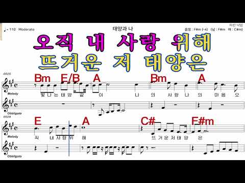 태양과나  문주란   iSMB 가수처럼 엠알로 노래 악보 남자  F#m